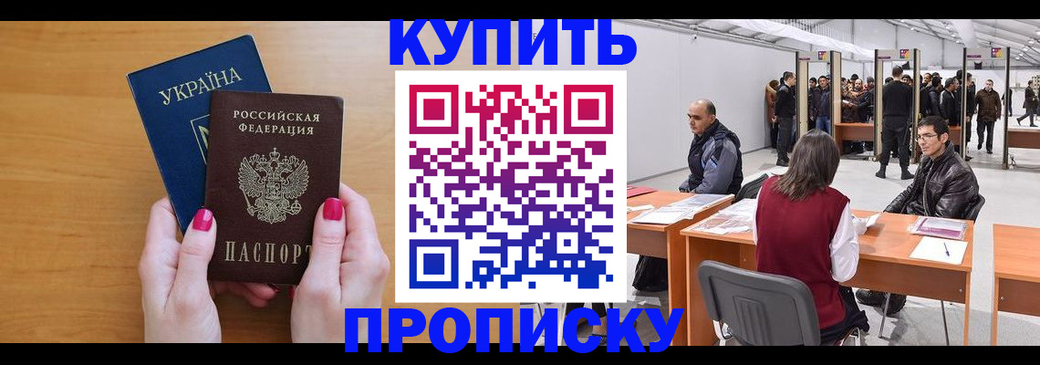 временная регистрация в квартире в Россоши