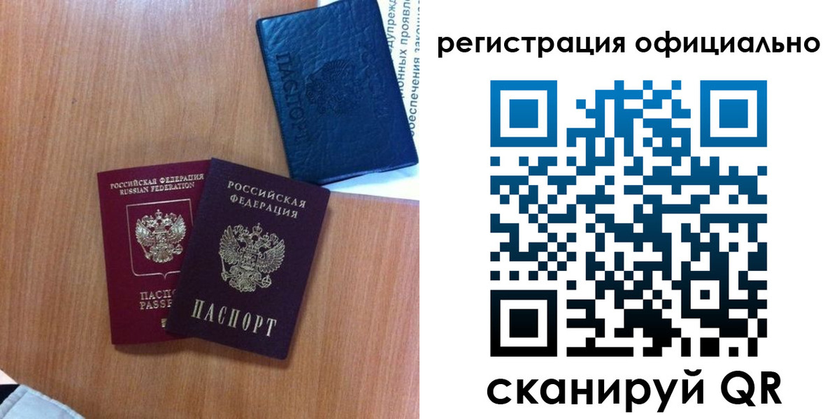 прописка законно в Россоши
