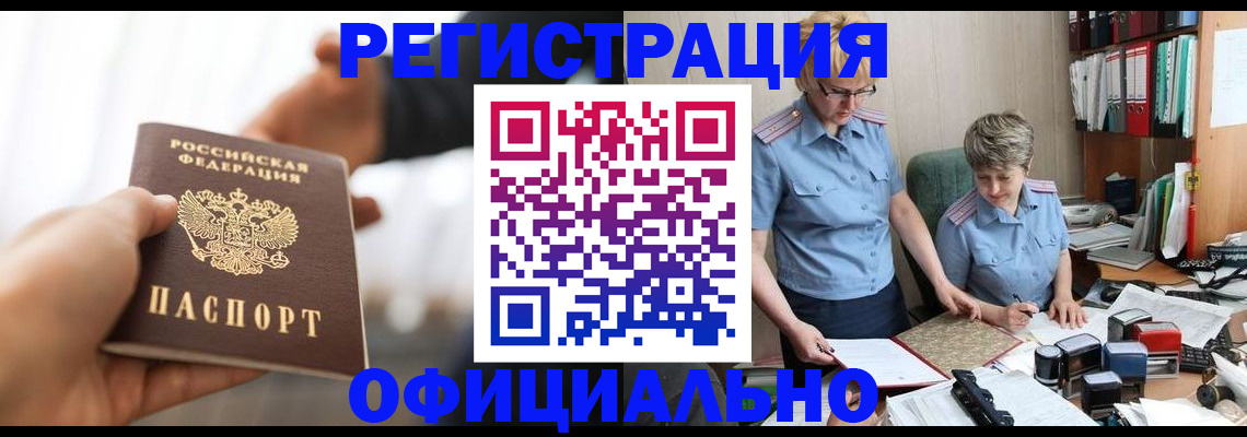 прописка иностранных граждан в Россоши