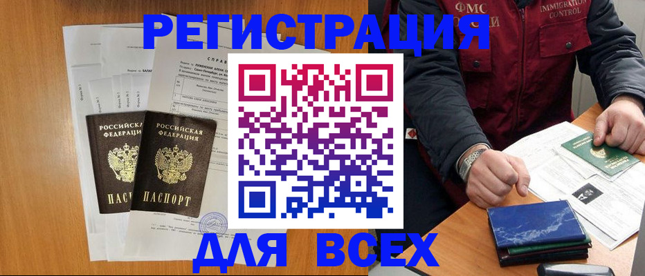 временная регистрация поиск в Россоши