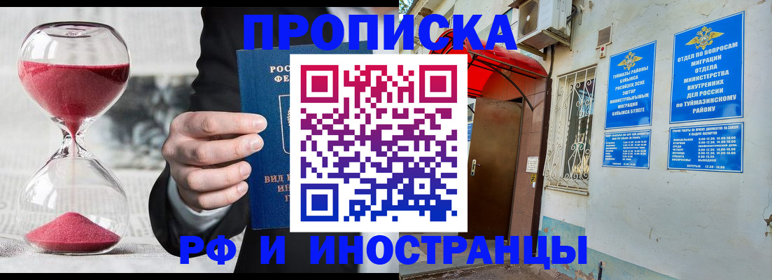 прописка 2025 в Россоши