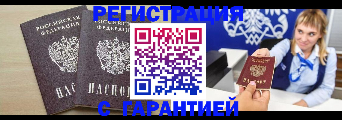 прописка иностранных граждан в Россоши